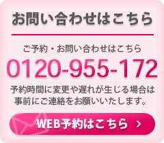 WEB予約